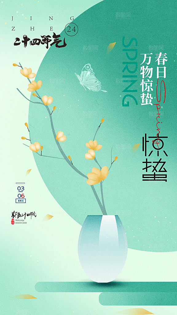 惊蛰节气简约大气海报
