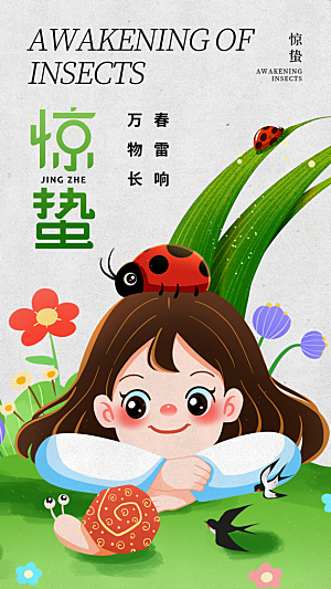 惊蛰节气简约大气海报
