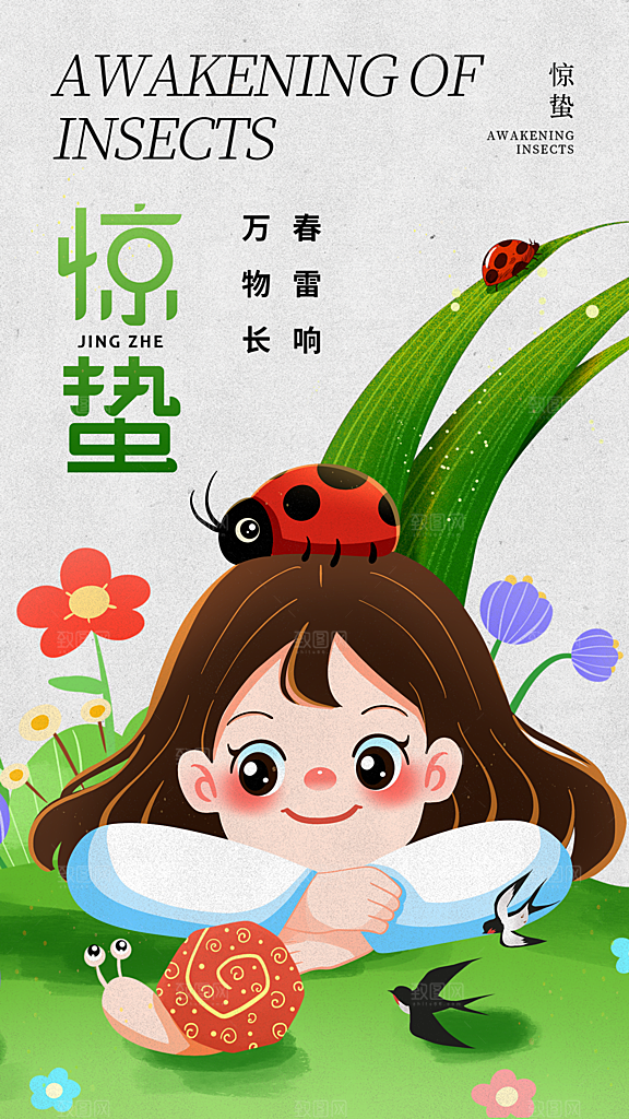 惊蛰节气简约大气海报