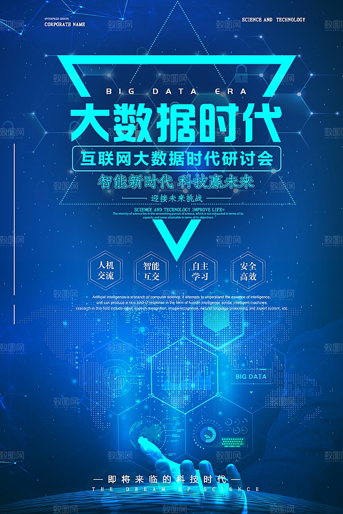 蓝色背景海报展板模板设计