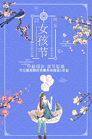 女生节女神节节日简约大气海报