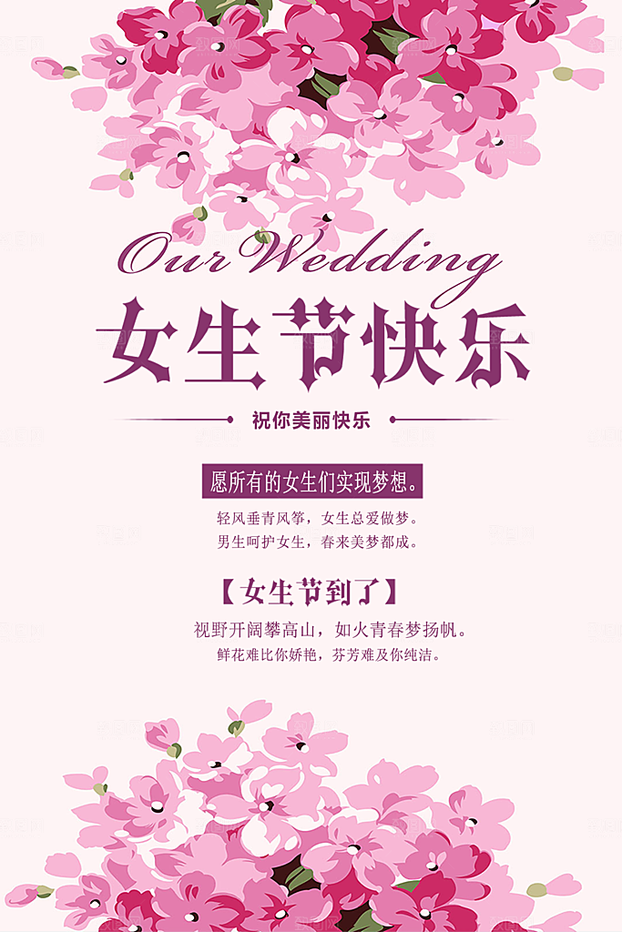 女生节女神节节日简约大气海报