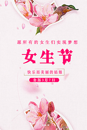 女生节女神节节日简约大气海报