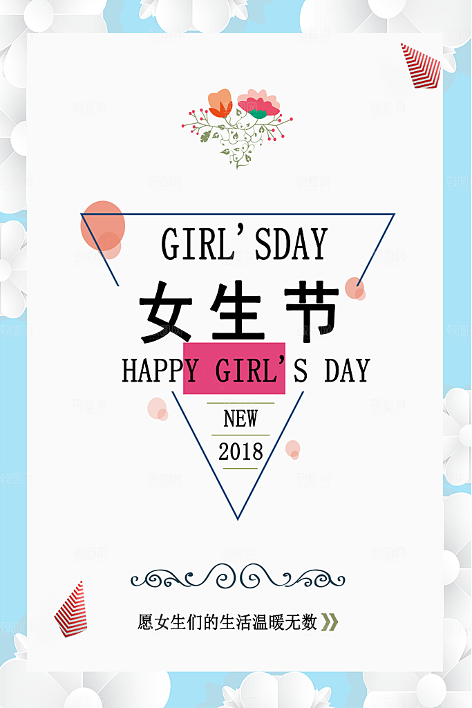 女生节女神节节日简约大气海报