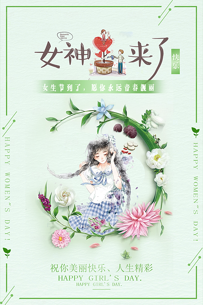 女生节女神节节日简约大气海报