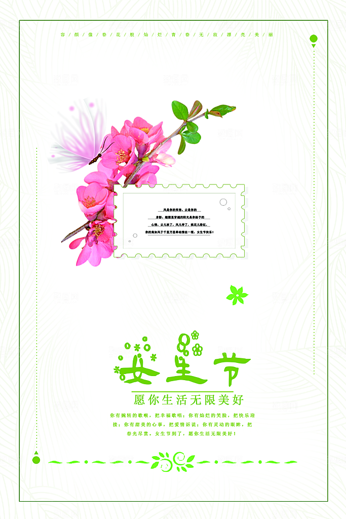 女生节女神节节日简约大气海报