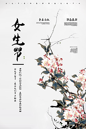 女生节女神节节日简约大气海报