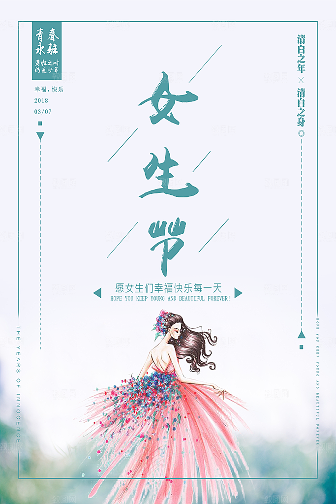 女生节女神节节日简约大气海报