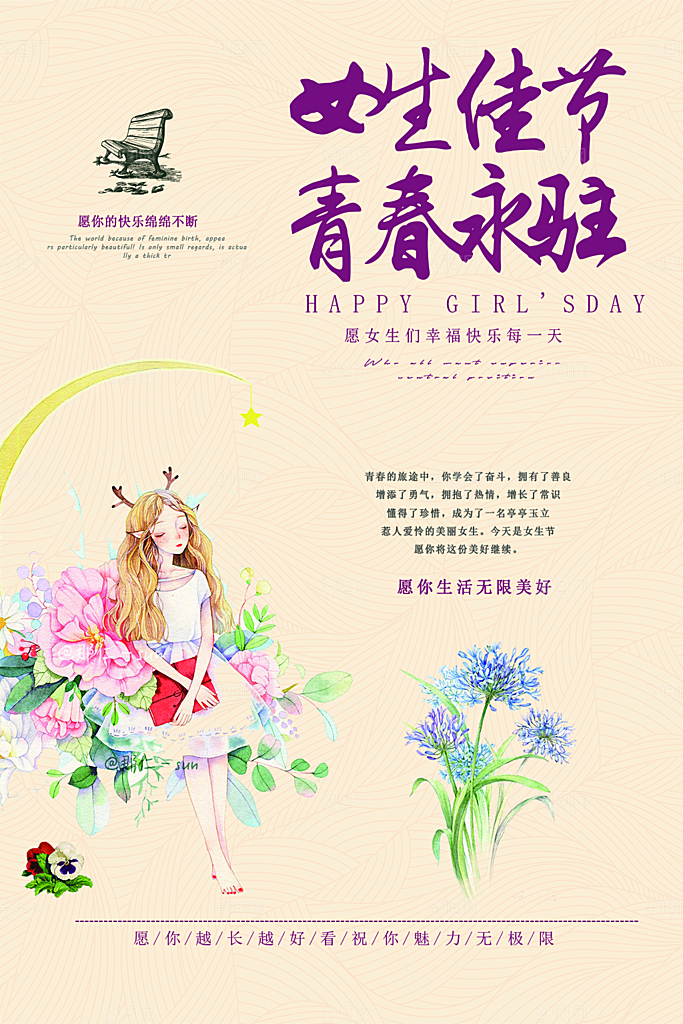 女生节女神节节日简约大气海报