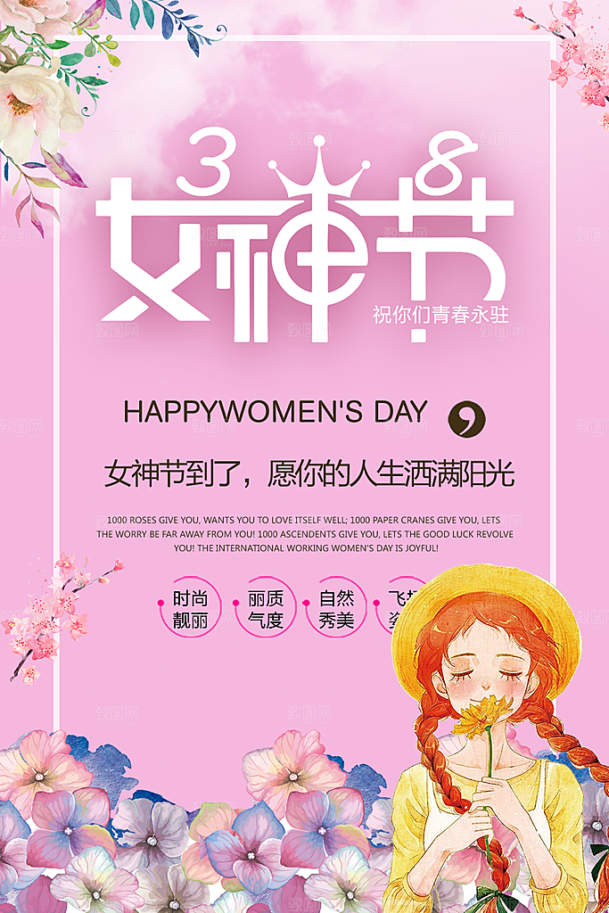 女生节女神节节日简约大气海报