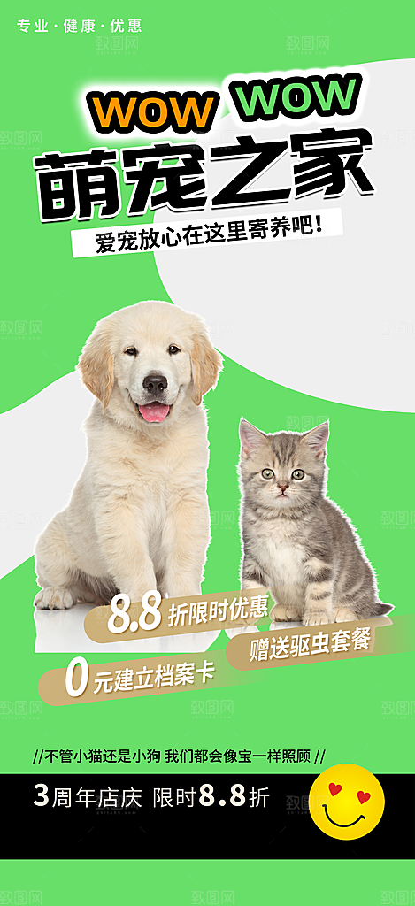 文明养犬宣传宠物店海报