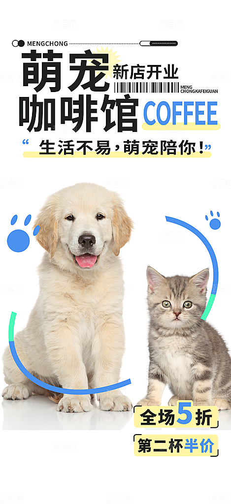 文明养犬宣传宠物店海报