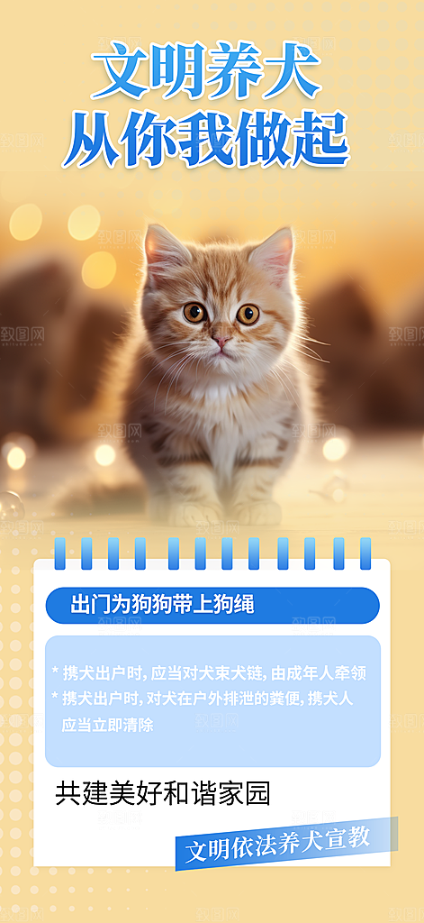 文明养犬宣传宠物店海报