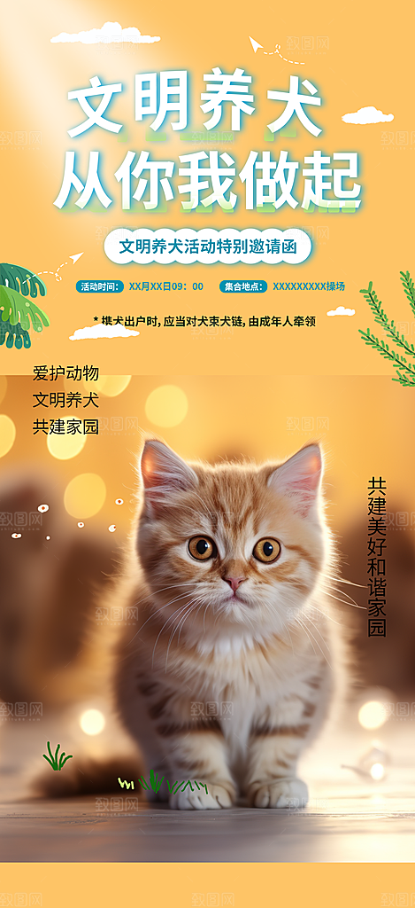 文明养犬宣传宠物店海报