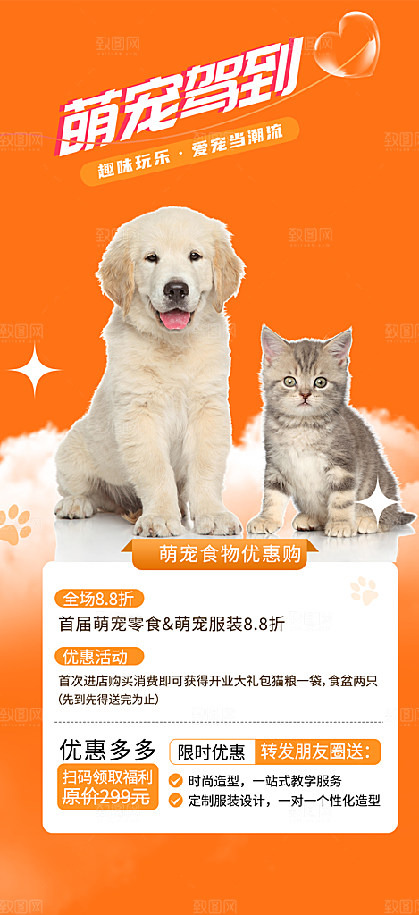 文明养犬宣传宠物店海报