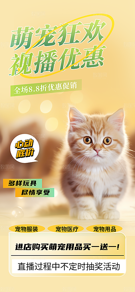 文明养犬宣传宠物店海报