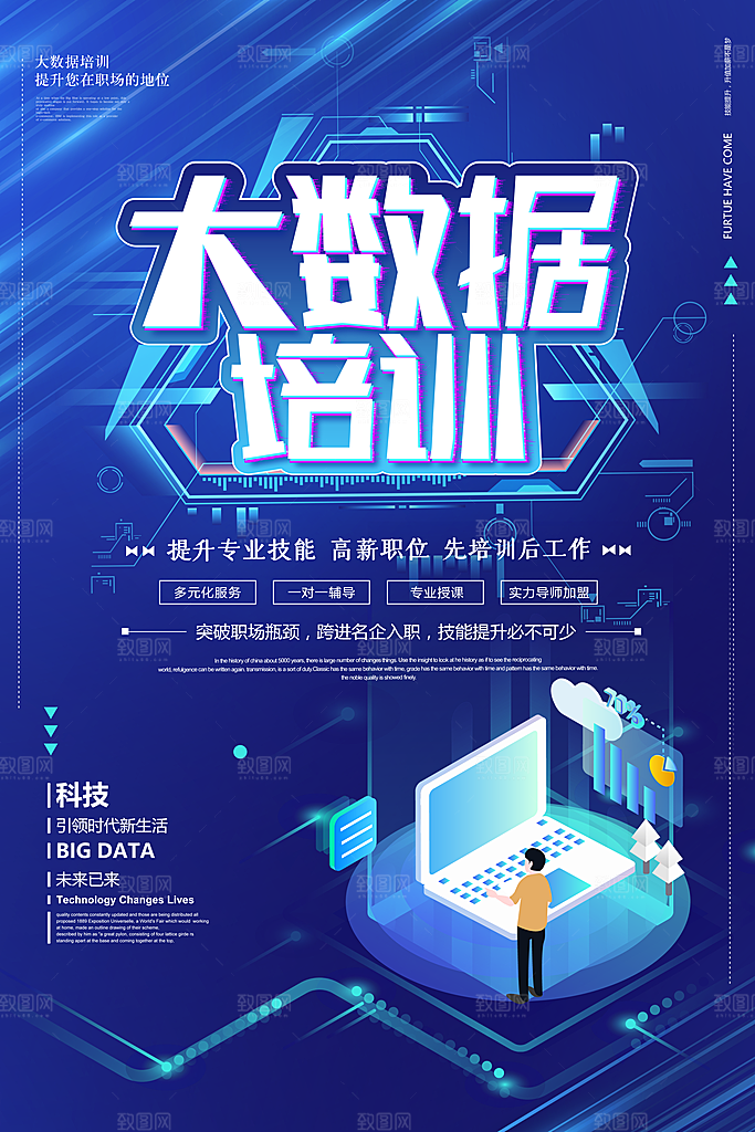 蓝色背景海报展板模板设计