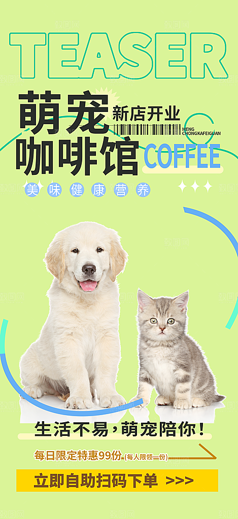 文明养犬宣传宠物店海报