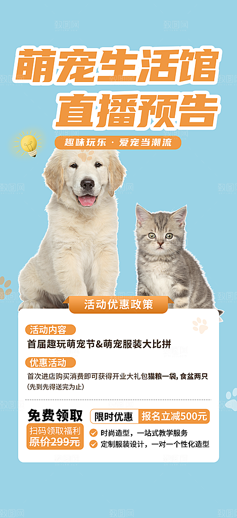 文明养犬宣传宠物店海报