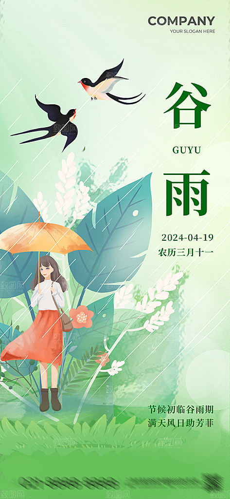谷雨节气海报设计