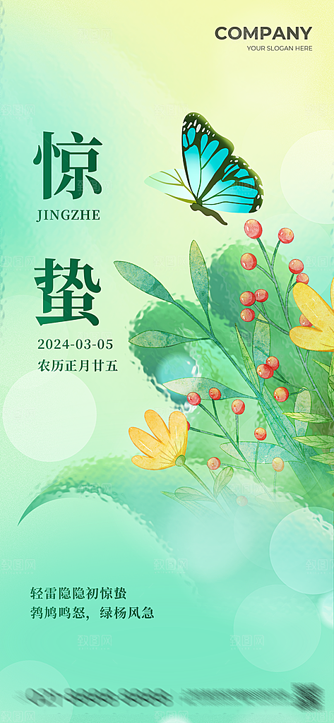 惊蛰节气海报设计