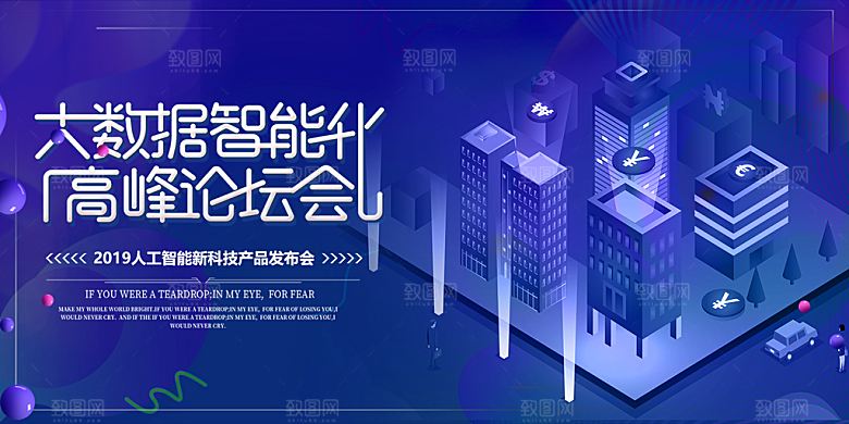 蓝色科技人工智能会议背景