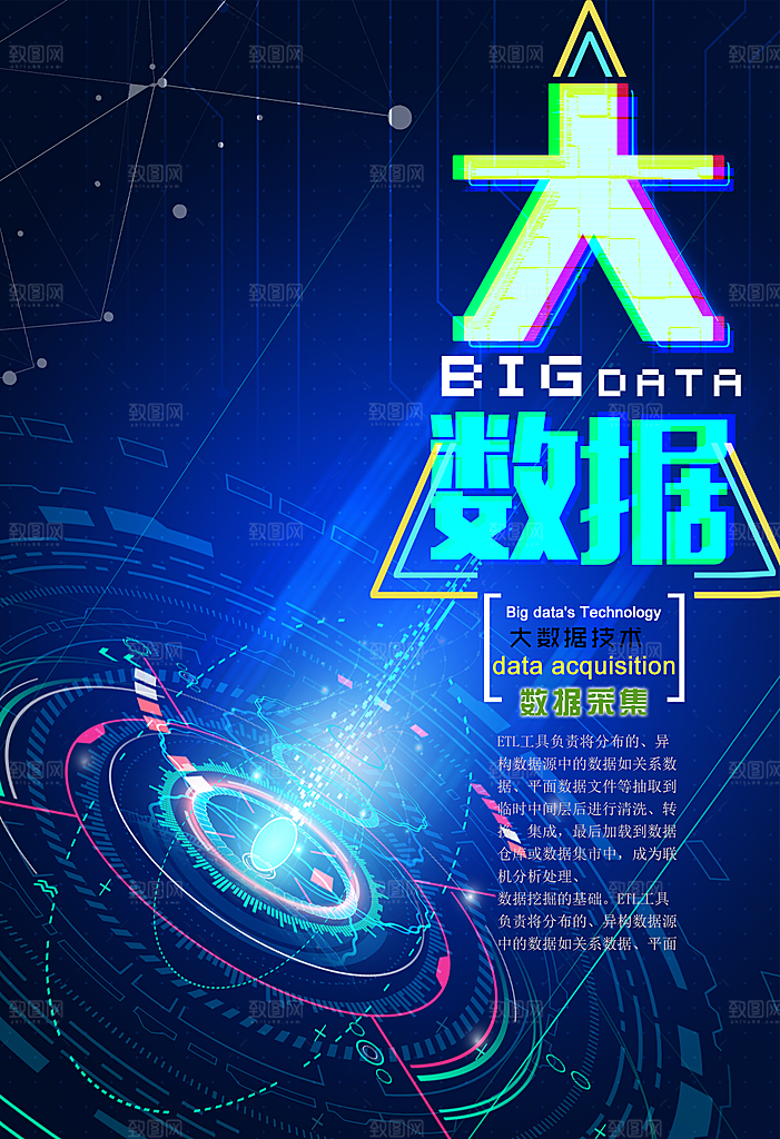 蓝色科技会议舞台背景海报设计