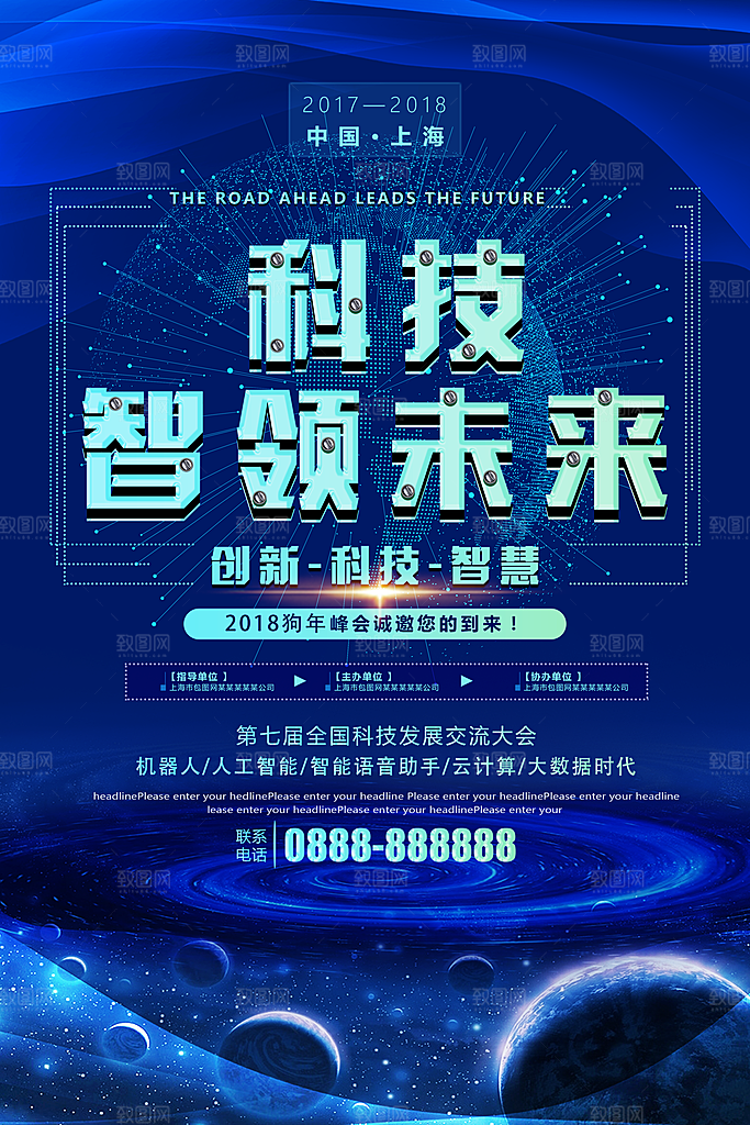 蓝色科技会议舞台背景海报设计