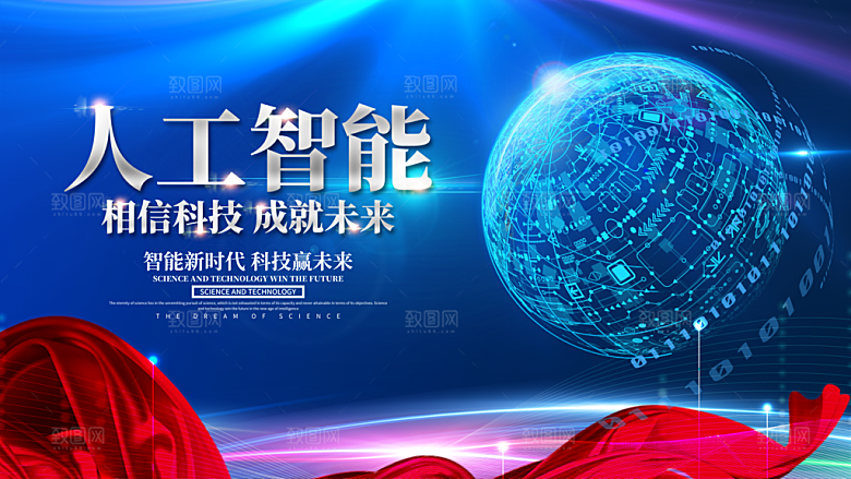 蓝色科技人工智能会议背景