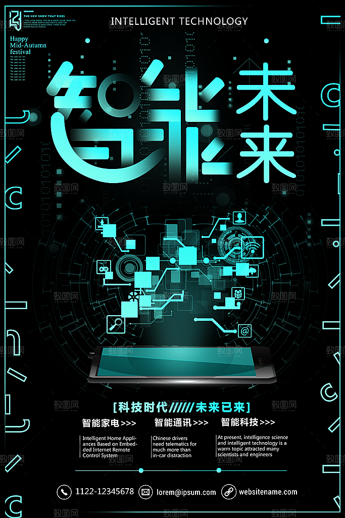 蓝色科技会议舞台背景海报设计
