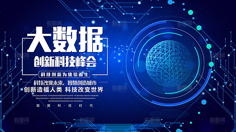蓝色科技人工智能会议背景