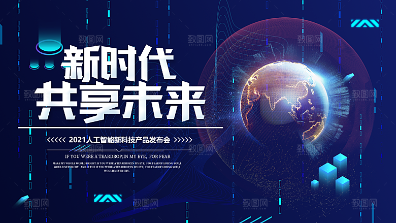 蓝色科技人工智能会议背景
