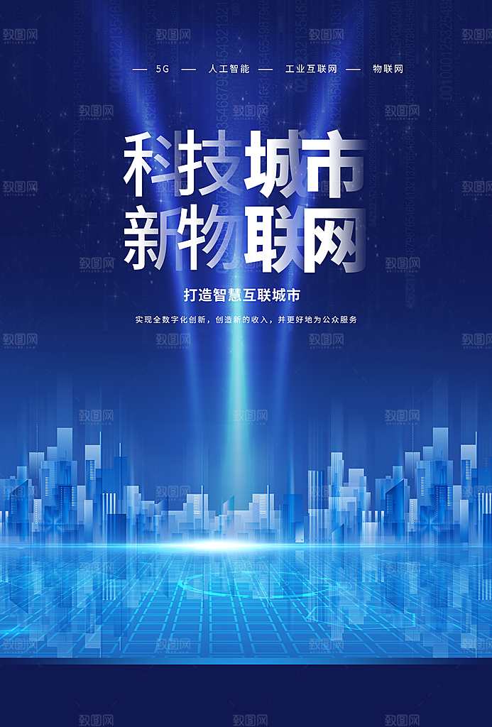 蓝色科技会议舞台背景海报设计
