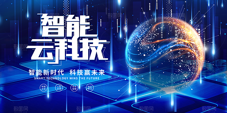 蓝色科技会议舞台背景展板设计