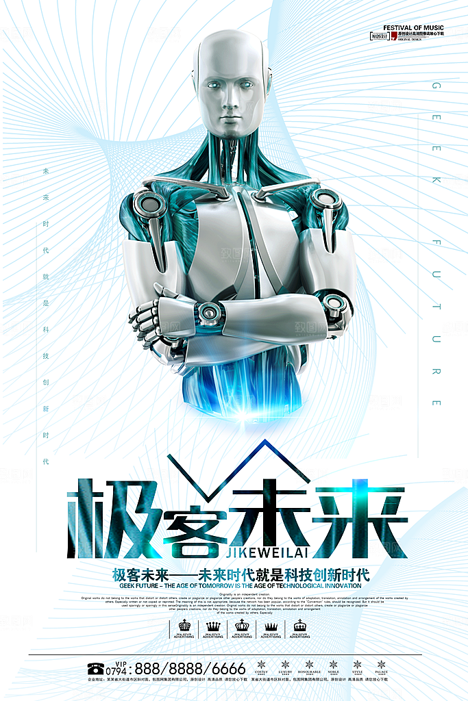 蓝色科技会议舞台背景海报设计