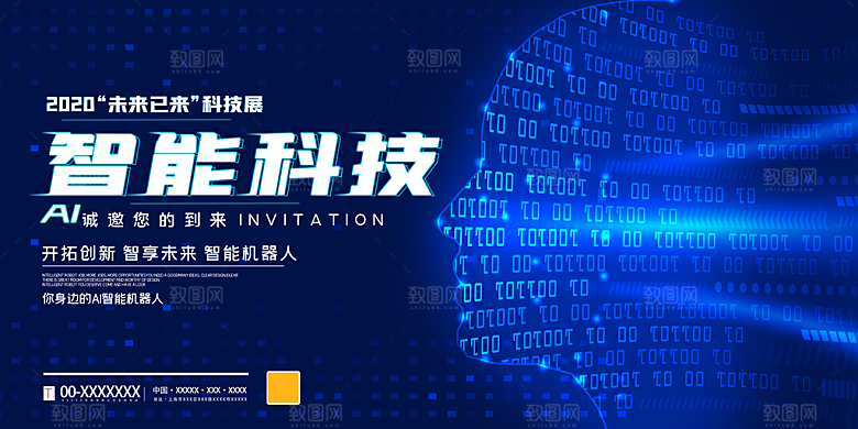 蓝色科技会议舞台背景展板设计
