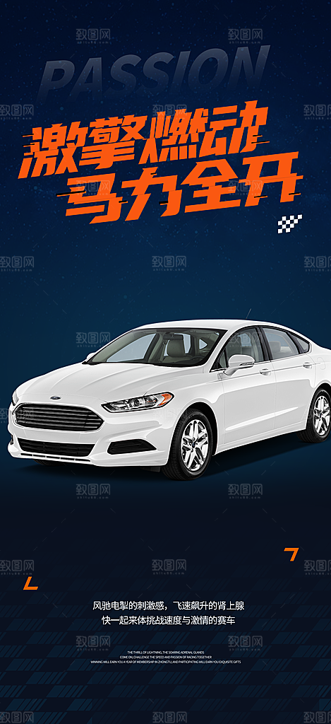 新品汽车促销优惠活动海报
