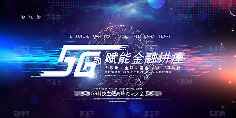 蓝色科技会议舞台背景展板设计