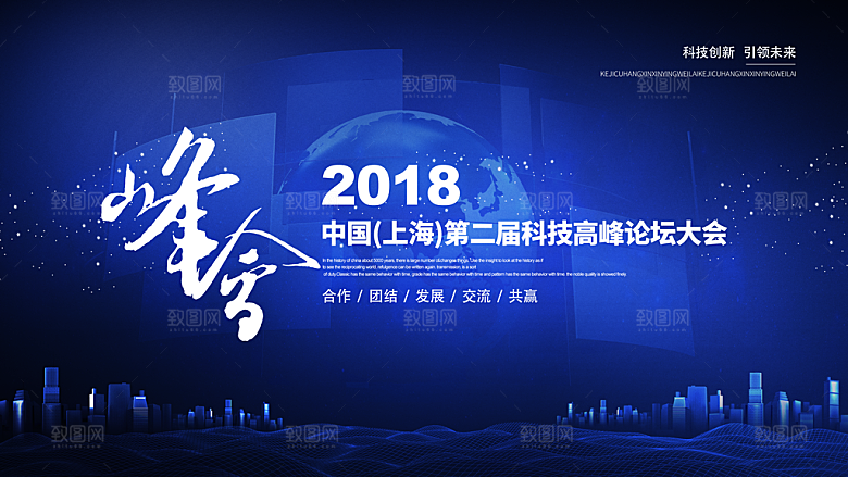 蓝色科技会议舞台背景展板设计