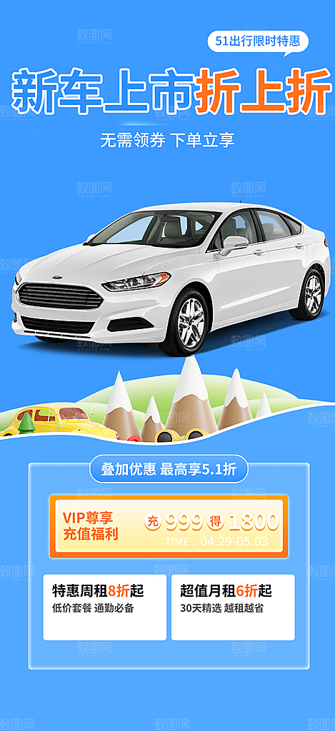 新品汽车促销优惠活动海报