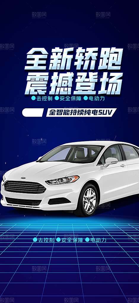 新品汽车促销优惠活动海报