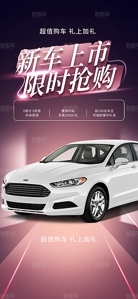 新品汽车促销优惠活动海报