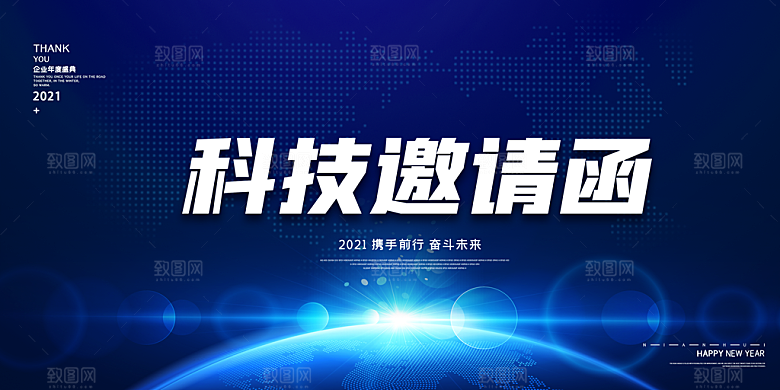 蓝色科技会议舞台背景展板设计