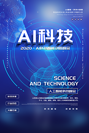 蓝色科技会议舞台背景海报设计