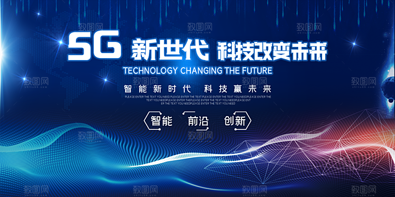 蓝色科技会议舞台背景展板设计