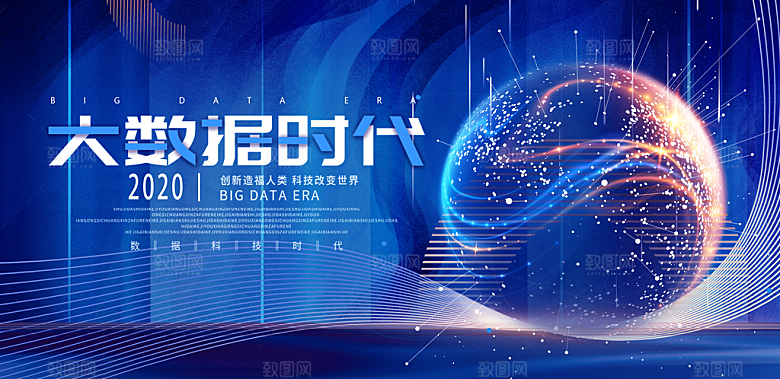 蓝色科技会议舞台背景展板设计