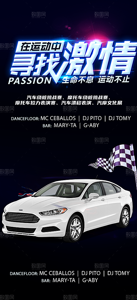 新品汽车促销优惠活动海报