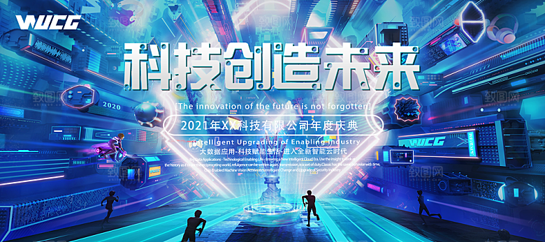 蓝色科技会议背景舞台展板