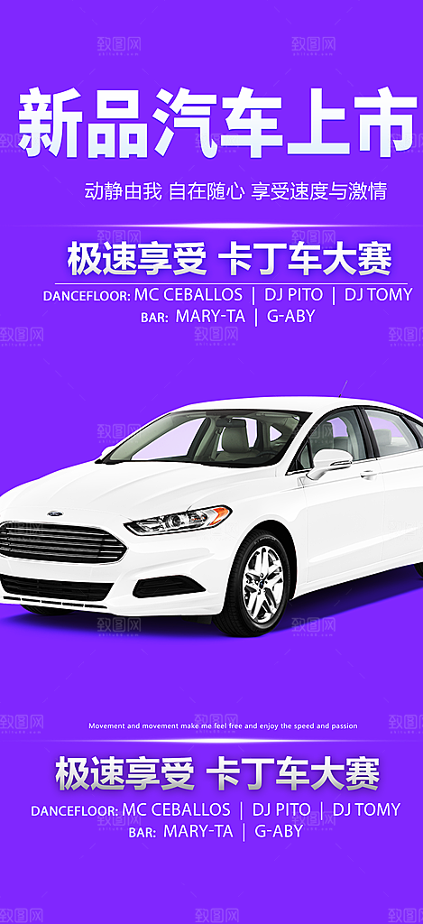 新品汽车促销优惠活动海报