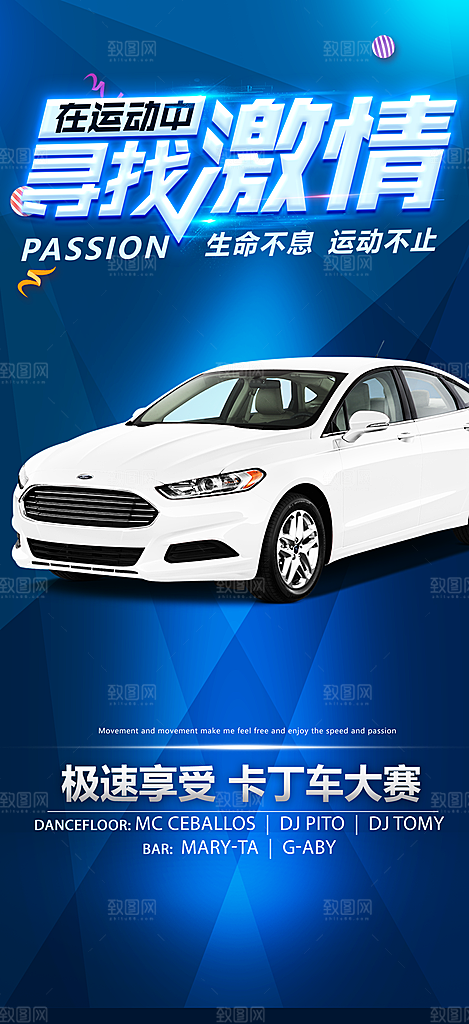 新品汽车促销优惠活动海报